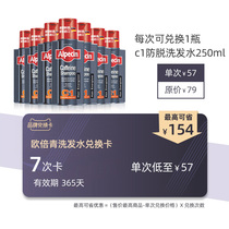 Obeqing C1 anti-off shampoo 250ml*7 times exchange card