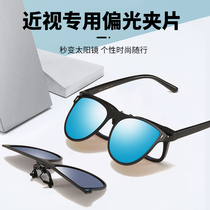 Fashion trend polarizing sunglasses womens myopia driving special night vision glasses mens anti-UV sunglasses clip