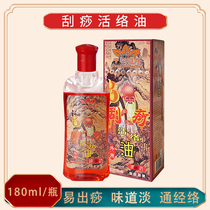 Gua Sha oil Meridian essential oil massage Whole body universal vial essence oil Tong Jing Luo Household Shu Jing Huan Luo