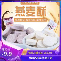 Net red prebiotic Oatmeal Crisp 500g * 1 bag plain milk oatmeal flavor childrens snacks dry to eat souffle slices