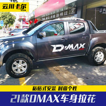 21 21 paragraph five Suzuki dmax Thailand modified bodywork Decorative Sticker pull back door DMAX English word labeling car