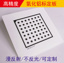 Calibration plate high precision dot alumina calibration plate 7*7 diffuse reflection non-reflective