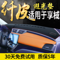 Suitable for Dongfeng Honda enjoy the domain INSPIRE light-proof pad to change the interior interior control instrument panel sunscreen