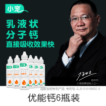 Little pet Ueng calcium * 6 bottles of pet dog liquid calcium golden hair Alaska Teddy Corky puppy calcium supplement