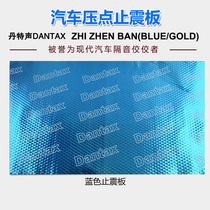 Car audio modified sound insulation Dante earthquake stop sound insulation sheet environmental protection sound insulation sheet fire sound insulation sheet fire sound insulation shock plate