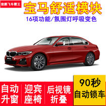 Suitable for BMW comfort module 1 Series 2 Series 3 Series 4 Series 5 Series 7 Series X1X2X3X4X5X6 system module modification