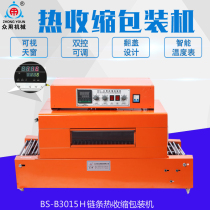 Zhongyuo brand BS-B3015 Heat Shrinkable machine plastic seal Heat Shrinkable film packaging machine automatic Heat Shrinkable film packaging machine tableware cosmetics gift box Heat Shrinkable machine