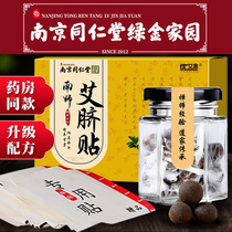 Beijing Tong Ren Tang moxibustion navel patch palace cold to take away moisture wormwood navel patch non-Nanjing moxibustion patch official website XY