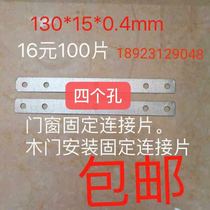 Wooden door installation fixed iron sheet One-word straight iron sheet Furniture connection sheet Door and window fixed iron sheet has only four holes