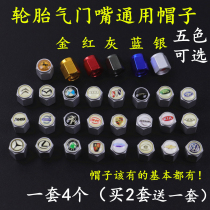 Universal car tire gas nozzle cap aluminum alloy valve nozzle cap 4 modified rubber steam door nozzle screw cap lid