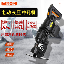 Lithium battery electric hydraulic punching machine small manual punching machine angle iron punching machine channel steel open pore punching deity