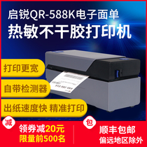 Qirui QR-588K express logistics collection package electronic bag brand bag label black label invoice Thermal express single E post treasure self-adhesive barcode label QR code printer