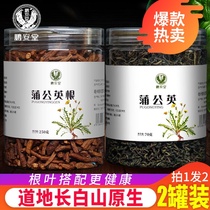 Peng An Tang Dandelion root Dandelion leaf Changbaishan Wild Dandelion Tea Natural mother-in-law Ding Chun dry non-special grade