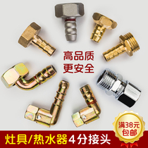 Gas cooker universal joint 4 sub-intake elbow internal and external silk pagoda copper screw water heater gas cooker accessories