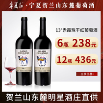 Ningxia Red Helan Mountain Cabernet Sauvignon Wine Helan Mountain East Red Wine Domestic Dry Red Wine Ningxia Whole Case
