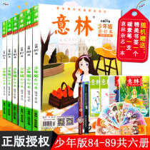  (Free 1 copy for a total of 7 copies)Yilin Junior edition bound edition magazine 2019 89 88 87 86 85 84 volumes of childrens primary school junior high school students Digest journals and magazines Subscribe to junior high school works