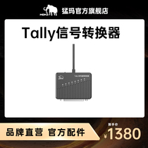 Mammoth Tally signal universal converter-suitable for Xiaoma 1000T wireless voice-Mammoth Accessories