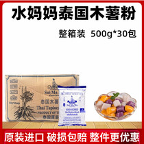Whole box of water Mom Wood Potato Flour Thai Taro round powder Powder Cassava Starch Taro round raw material 500G* 30