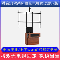 Shunhe S1-X100 S1-X120 laser TV mobile display stand Education conference business short focus projection movable display stand