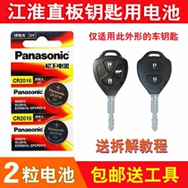 Originally installed Jianghuai and Yue RS A13 A30 A30 B15 RayEagle Tongplease Hyatt Car Remote Control Key Battery Electronics