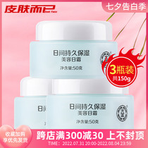 Great Treasure Beauty Day Cream 50g * 3 bottled men and women nourishing and moisturizing moisturizing water moisturizing cream lotion facial cream skin cream