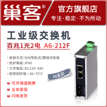 Nest Guest 100 trillion 1 Light 2 Electric Industry Level Fiber Transceiver Converter Ethernet Fiber Optic Switch Port Transfer fiber DIN rail-type lightning protection