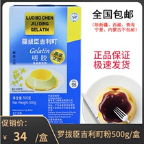 Luo Tuchen Geili Machi Powder 500g edible gelatine gel powder fish rubber powder Gillitin powder jelly pudding mousse
