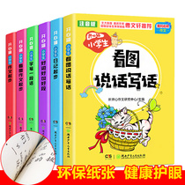 (Word size)First grade Look at the picture Speak and write words 1-2 grade training introduction 2nd grade composition book Daquan diary Start learning to write a passage of words Good words Good sentences Good paragraphs 1-3 grade school students start writing a passage of words Good words Good sentences