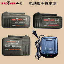 Little brother 118F86F168F brushless bare metal electric wrench lithium battery accessories charger original charger head