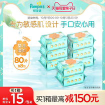 Pampers extra thick baby wet tissue paper newborn hand mouth special baby wet tissue 80 pieces 8 pack set