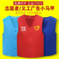 Customized outdoor activity vest volunteer vest vest public welfare vest printing advertising shirt customized printing LOGO