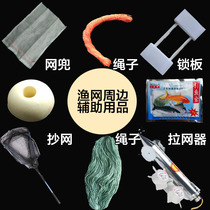 Sticky fish net under the net auxiliary tool to close the net release lock plate aluminum alloy net net water consumption machine pull the net pulling device thick rope