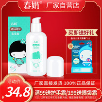 (Factory self-operated) Chunjuan essence baby honey 100ml childrens lotion official flagship store