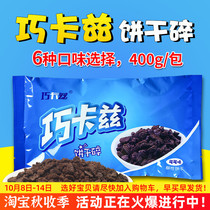 Qiakazi medium biscuit crushed non-sandwich milk tea ice cream potted cake baking wood cup raw material 400g