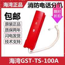  Bay fire telephone bus system portable alarm straight talk extension crystal head GST-TS-100A double 12