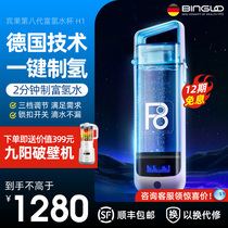 Germany Bingo hydrogen-rich water cup Water cup flagship store Hydrogen and oxygen separation electrolysis negative ion eight generation hydrogen water cup health