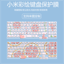 Suitable for millet Redmi G game this 16 1 inch laptop painted custom silicone keyboard protective film