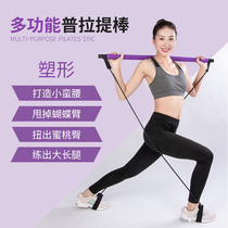 Pilates stick sports fitness equipment Home yoga multi-function abdominal girls with breast enlargement arm force pull device