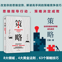 Genuine Strategy: How to Become a Master in a Complex World