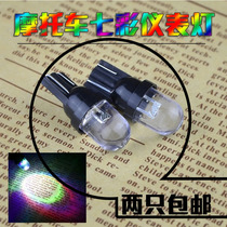 Dehe instrument light battery car color light electric three-wheeled four-wheeled motorcycle bulb colorful T10 bubble small fog lamp