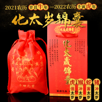 2022 Li Juming 2021 Tai Sui-year brocade to resolve the horse sheep dog Dragon and cow crime