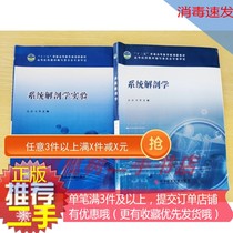 (2) Hand genuine system anatomy textbook experiment Yu Yan 2 scientific and technological documents can be sold alone