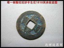 Old Fidelity Annan Copper Coins Ancient Coins Jingxing Tongbao Good Edition No. 447