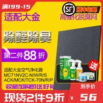 Suitable for Daikin air purifier MC71NV2C-N filter odor deodorizing filter deodorizing filter catalytic