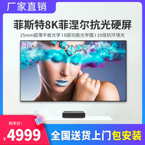 (fister 8K anti-light screen) 100 inch 120 inch Finiel anti-light screen projection curtain anti-light screen ultra short-focus laser TV screen Applicable Xiaomi Mijia Laser TV
