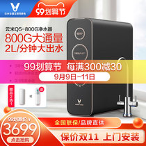 Yunmi household water purifier direct drinking RO reverse osmosis 800g tankless large flux Pure Water Ultrafiltration double water water purifier