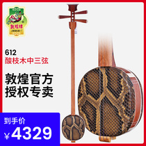 Dunhuang in sanxian 612 rosewood Erhu Rosewood 24 male ARRIS Dunhuang card grading play performance min le qi