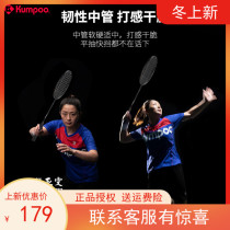 Smoked wind badminton racket K520 ultra-light all-carbon fiber ventilation training competition professional KUMPOO