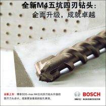 Bosch M4 five-pit four-edge hammer drill bit 16 18 20 22 25 28 30 32 35 40 Five-pit drill bit
