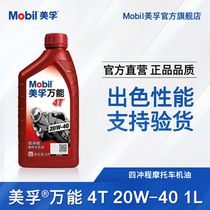 Mobil Mobil Universal 4T 20W-40 1L Mineral Oil Motorcycle Lubricant Official